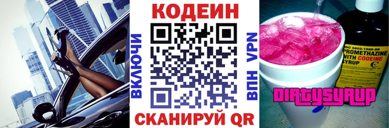 Codein напиток Lean (лин)  Купить где  Ахтубинск 